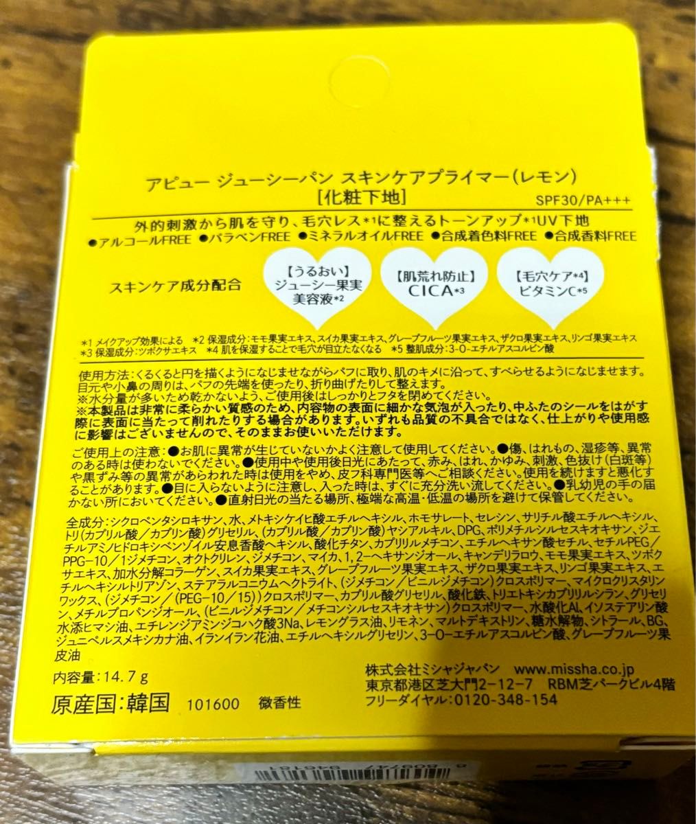 アピュー　ジューシーパン　スキンケアプライマー(レモン) 化粧下地