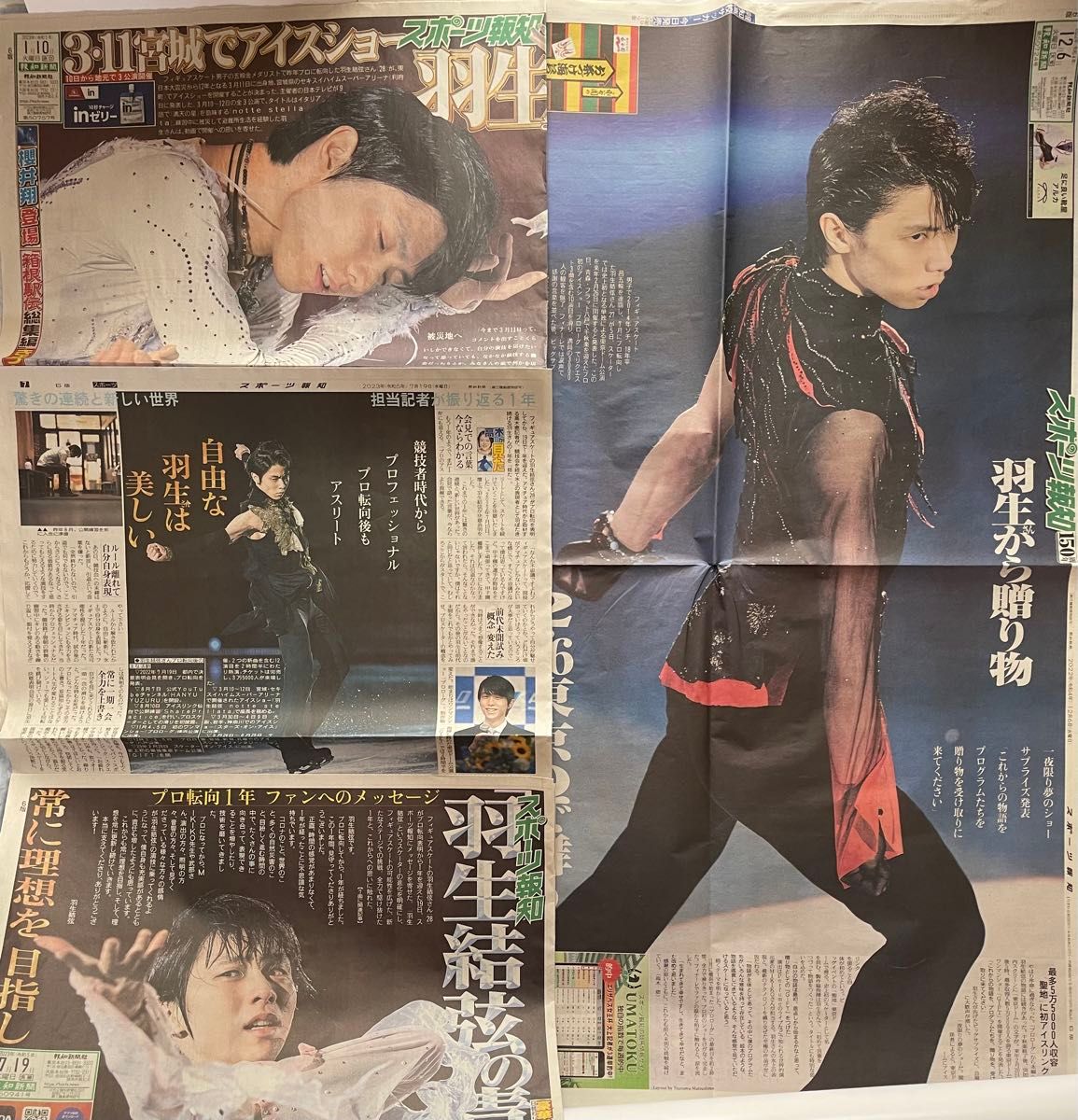 羽生結弦 新聞 セット スポーツ報知 スポニチ サンスポ 東スポ 読売 まとめ売り