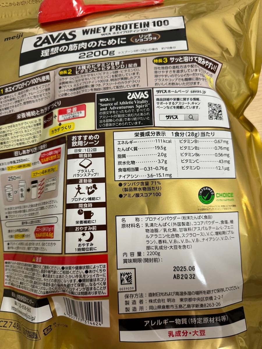 【新品】ザバス ホエイプロテイン100 リッチショコラ味 2200g   x2