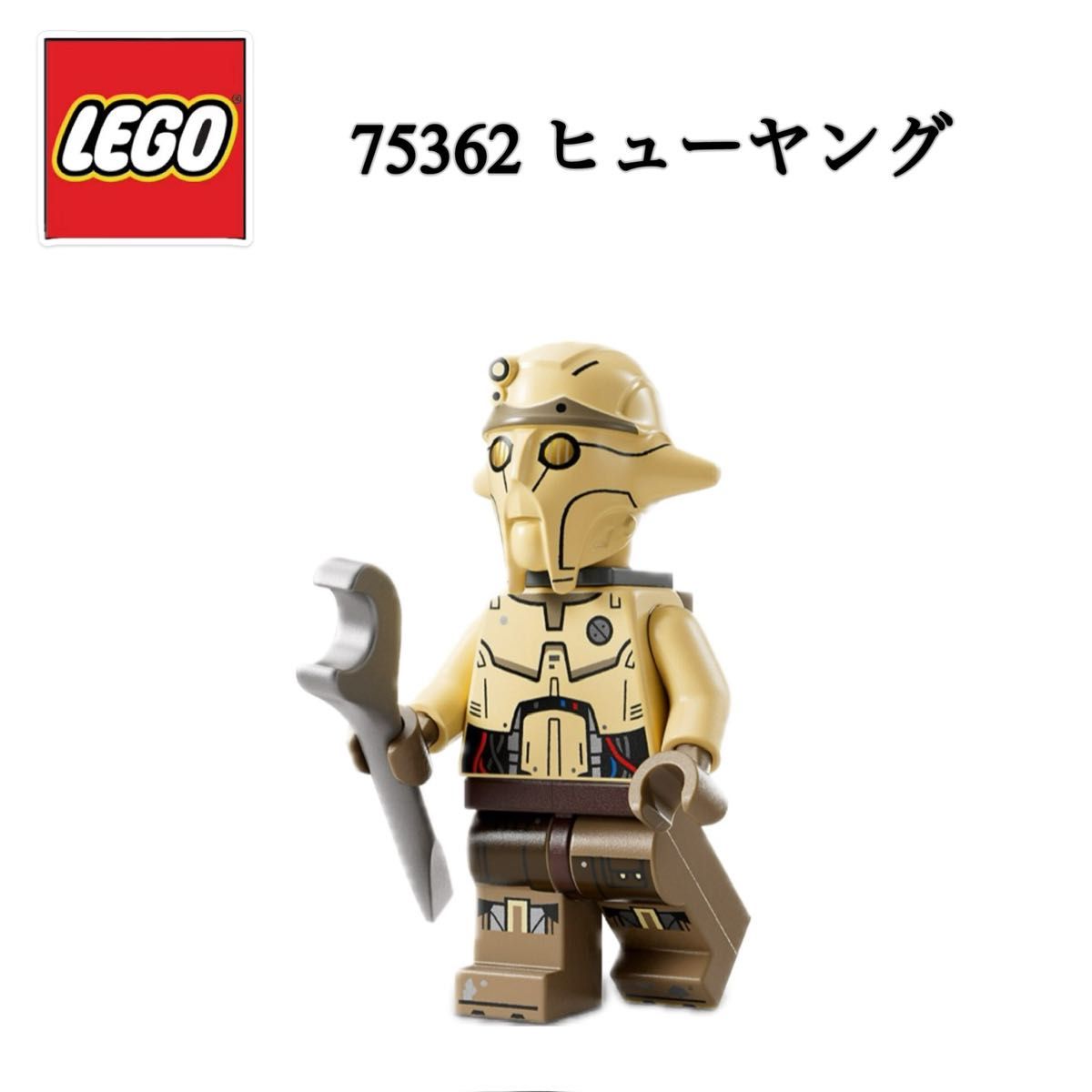 レゴ LEGO 75362 アソーカ ジェダイ スターウォーズ ミニフィグ STARWARS ディズニー シャトル ヒューヤング