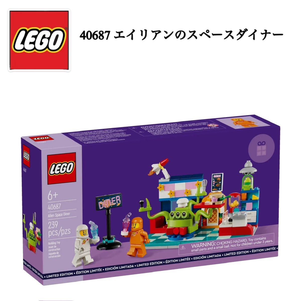 【新品未開封】レゴ LEGO 40687 エイリアンのスペースダイナー 宇宙