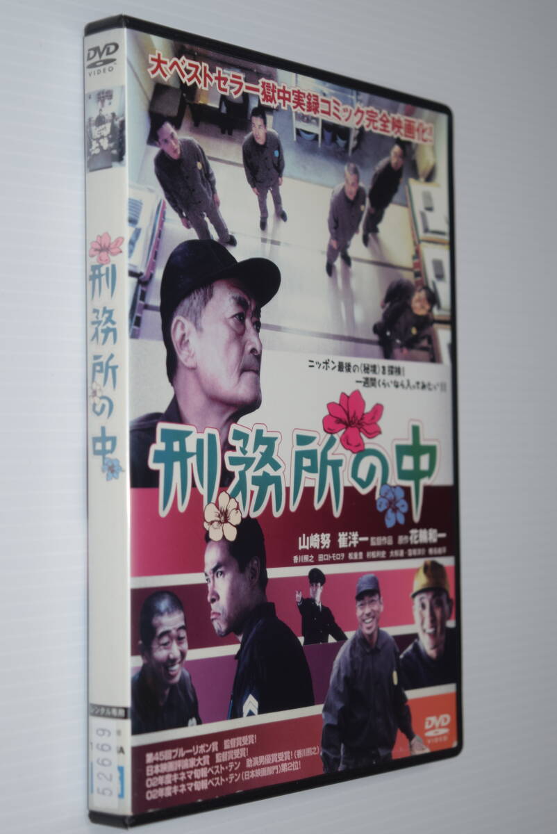 【レンタル落ち】刑務所の中 DVD 山崎努 崔洋一 香川照之 田口トモロヲ 松重豊 大杉漣 窪塚洋介 椎名桔平　._画像1