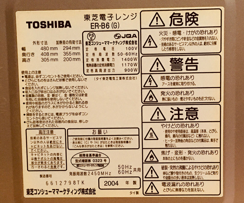 ◆東芝 オーブングリルレンジ◆TOSHIBA ER-B6(G) 石窯 シャンパンゴールド 2004年製 不動品ジャンク◆_画像5