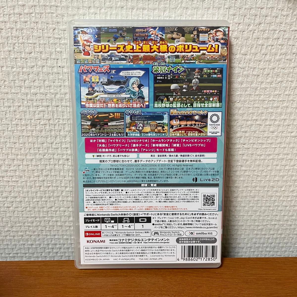 パワプロ パワフルプロ野球 2020 eBASEBALL Nintendo Switch スイッチ 2021 ソフト