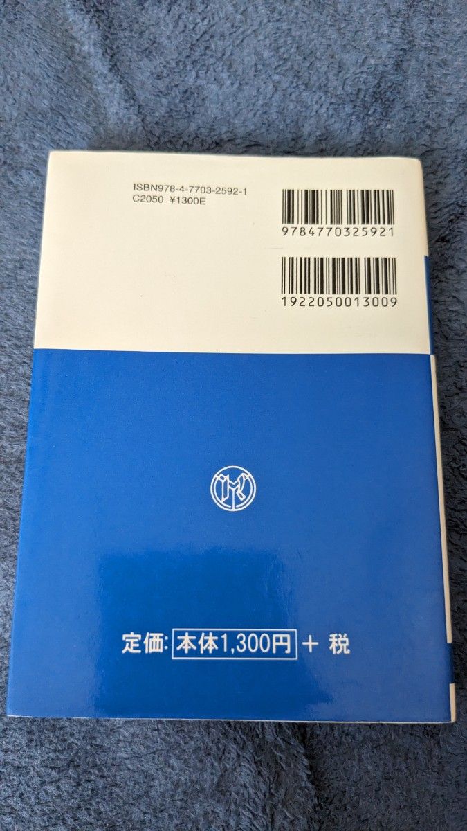 甲種危険物取扱者問題集　試験に出る超特急マスター （試験に出る超特急マスター） （第１９版） 奥吉新平／編著