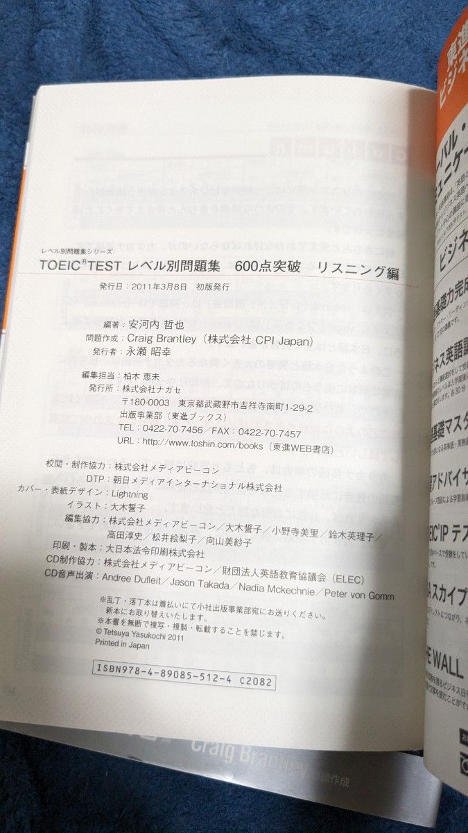 ＴＯＥＩＣ　ＴＥＳＴレベル別問題集５００点突破　リスニング編 （東進ブックス　レベル別問題集シリーズ） 安河内哲也／編 ほか２冊　