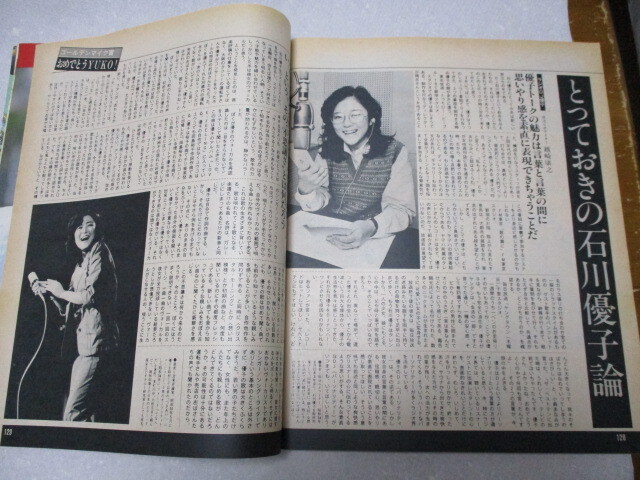 ラジオマガジン　1982.6　集中特集：石川優子　松本伊代　伊藤蘭　スネークマン・ショー　三田寛子　山本達彦　中山ラビ_画像7