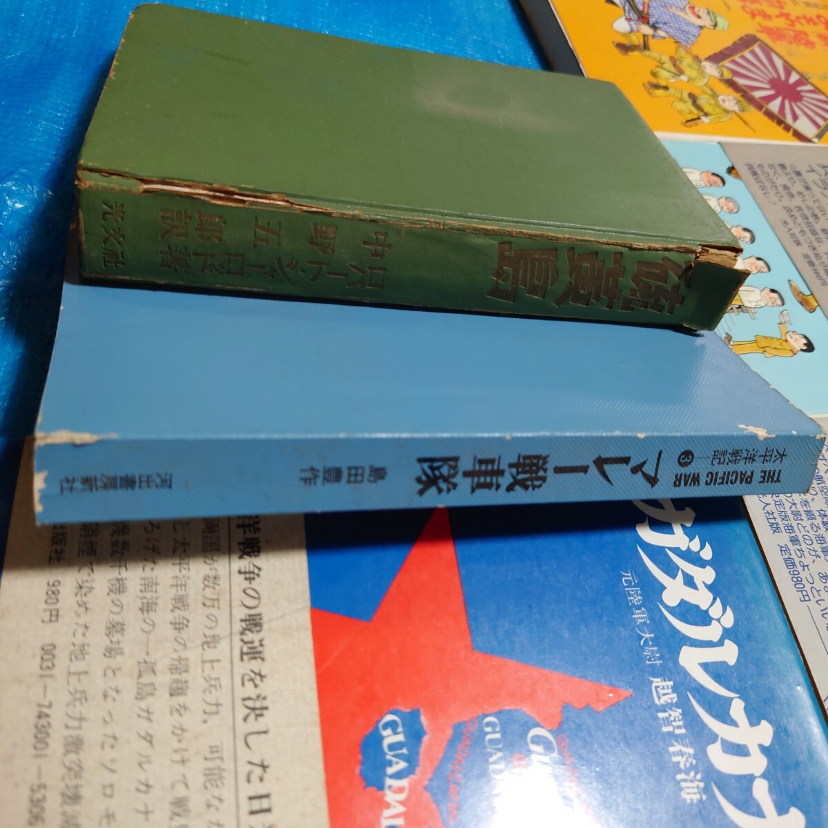 戦争　歴史書　ガダルカナル　硫黄島　_画像3