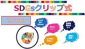 【SDGsクリップ式／小さめ20mm】SDGs バッジ（2個セット）生地が痛まない挟むタイプ シルバー バッチ 国連本部最新仕_画像2