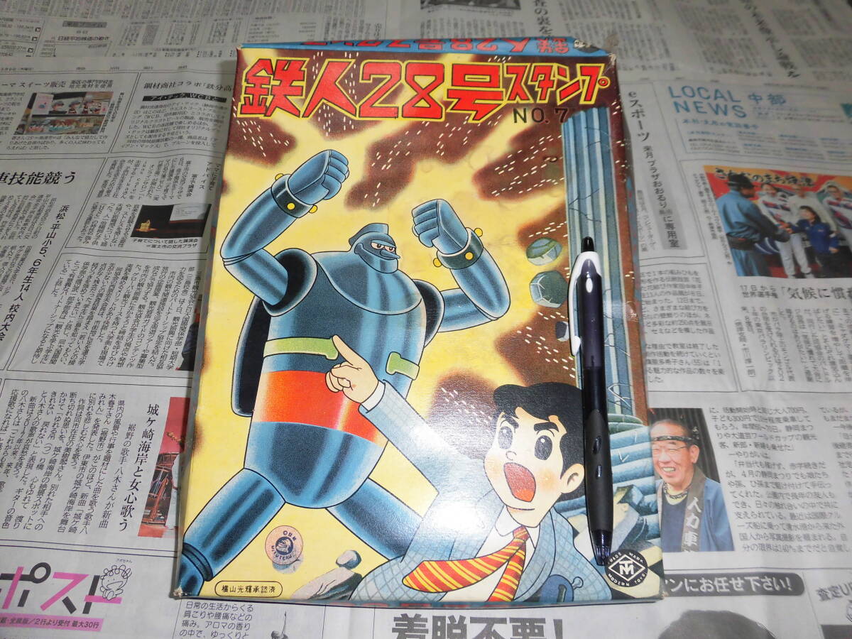 ③ that time thing increase rice field shop made Tetsujin 28 number stamp width mountain brilliance Vintage Showa Retro toy toy increase rice field shop made 