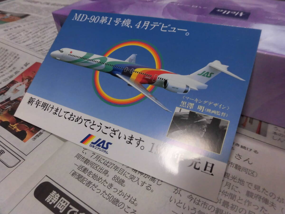 ①1996 Japan Air System не использовался открытка чёрный . Akira ( маркировка дизайн )MD-90 no. 1 серийный номер новый год открытие . делать поздравляю 