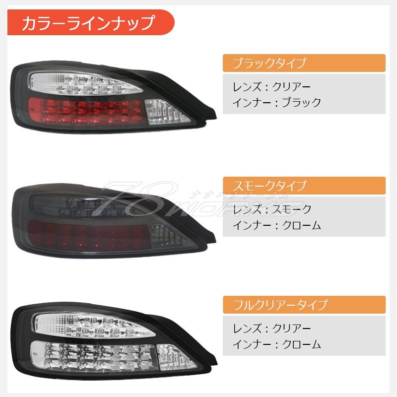 特注カラー S15 シルビア ヴァリエッタ LED テールランプ フルクリアー 新品 左右 社外 流れるウインカー SR20 リア パーツ ライト 78WORKS_画像5