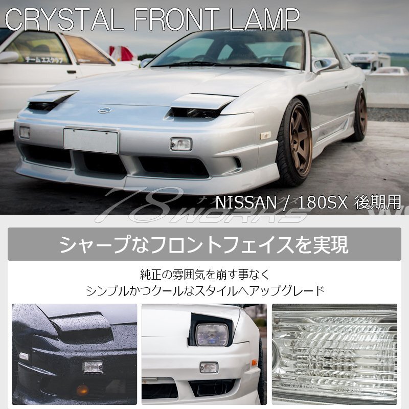 180SX ワンエイティ RPS13 KRPS13 後期 クリアー レンズ フロントランプ スモールランプ バンパーランプ バルブ ドリフト 前 US 78WORKS_画像2