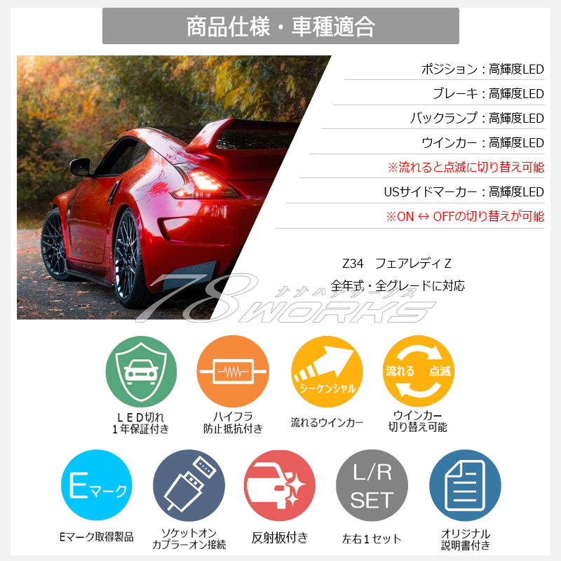 在庫あり Z34 HZ34 フェアレディＺ LED テールランプ ブラック 370Z NISMO ロードスター 日産 スモーク 前期 後期 リア 外装 交換 78WORKS_画像6