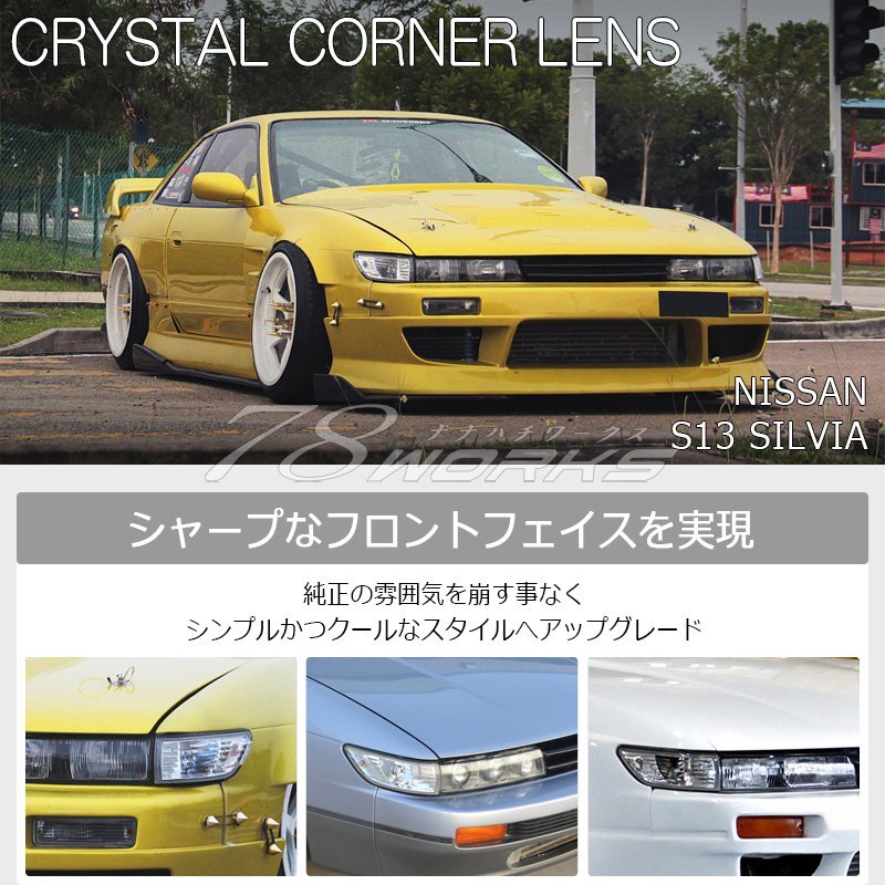 海外で人気 S13 CS13 シルビア クリスタル コーナーランプ クリアー コーナー レンズ ライト バルブ T10 T16 US SR KS QS JS 78WORKS_画像2