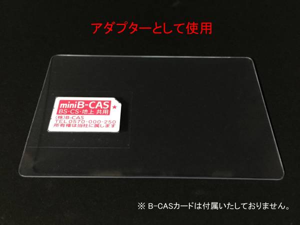 ☆二役☆ mini B-CAS アダプター兼 B-CAS カード テンプレート!の画像3