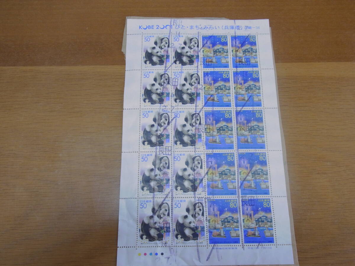 【25】シート全貼使用済　KOBE2001ひと・まち・みらい　兵庫県　地方切手　郵便局_画像1