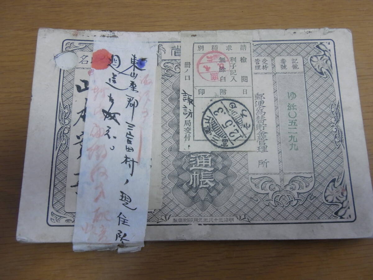 [102] rare! Meiji era. postal savings passbook Yamanashi * three . post office Taisho 2 year mail therefore change . gold control place . confidence . post office 