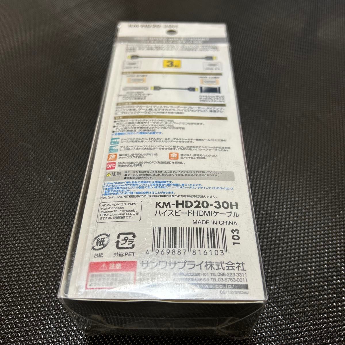 【未使用品】HDMIケーブル3m KM-HD20-30H