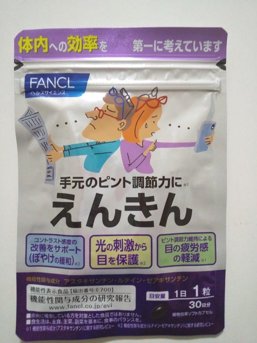 ファンケル  FANCL えんきん １袋３０粒  【３０日分】 新品未開封