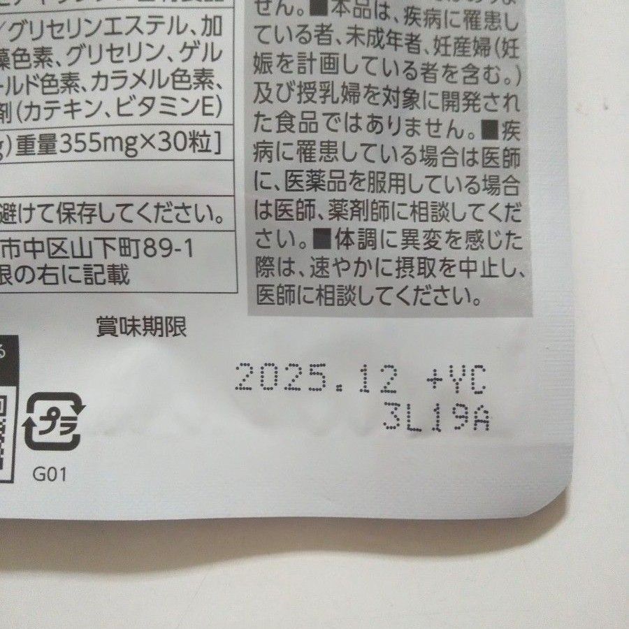 ファンケル  FANCL えんきん １袋３０粒  【３０日分】 新品未開封