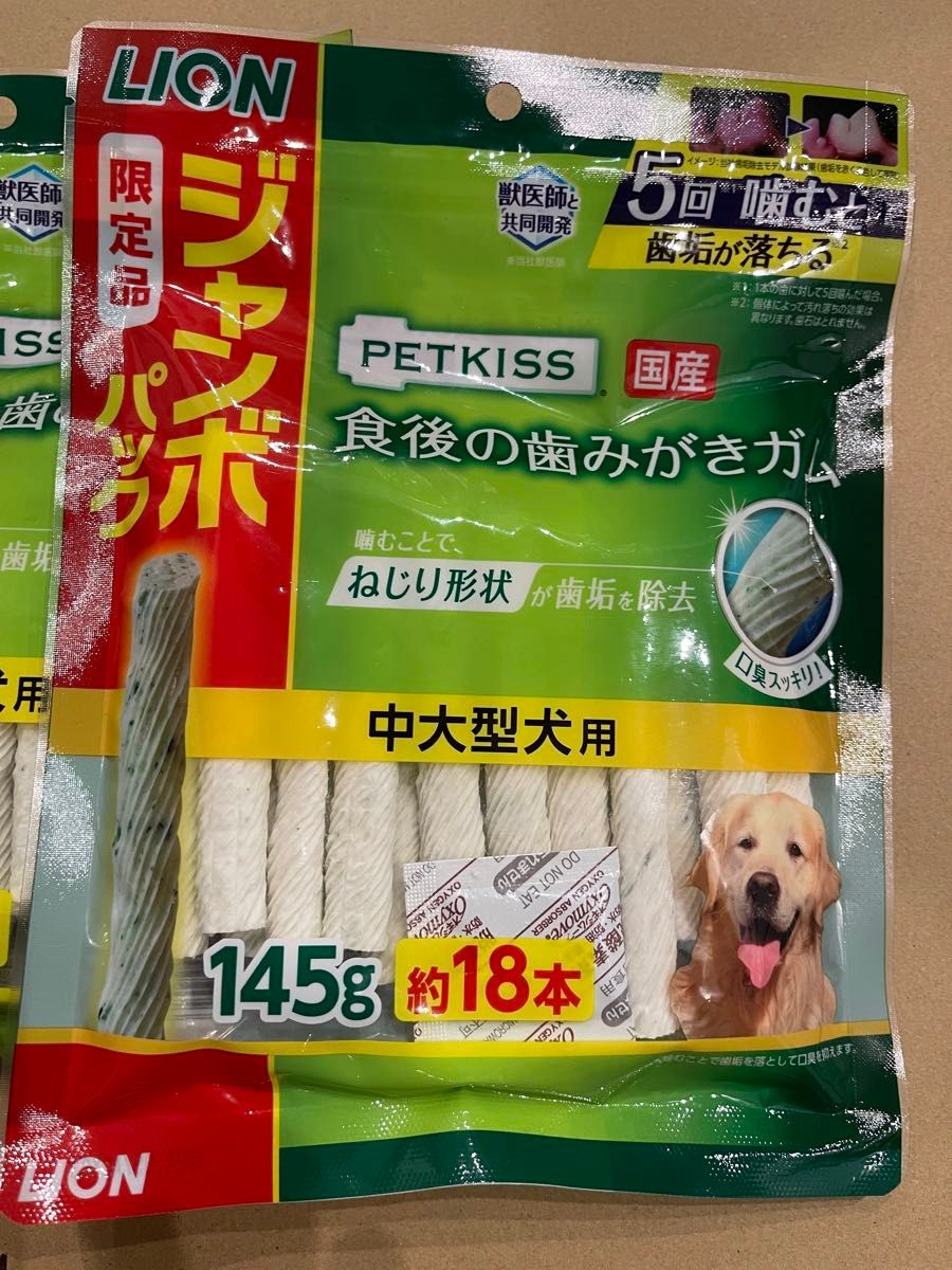 ライオン (LION) ペットキッス 犬用おやつ 食後の歯みがきガム 中大型犬用 ジャンボパック 145gx2袋 