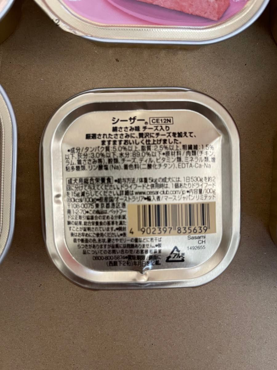 シーザー 成犬用 絹ささみ チーズ入り 100g8個