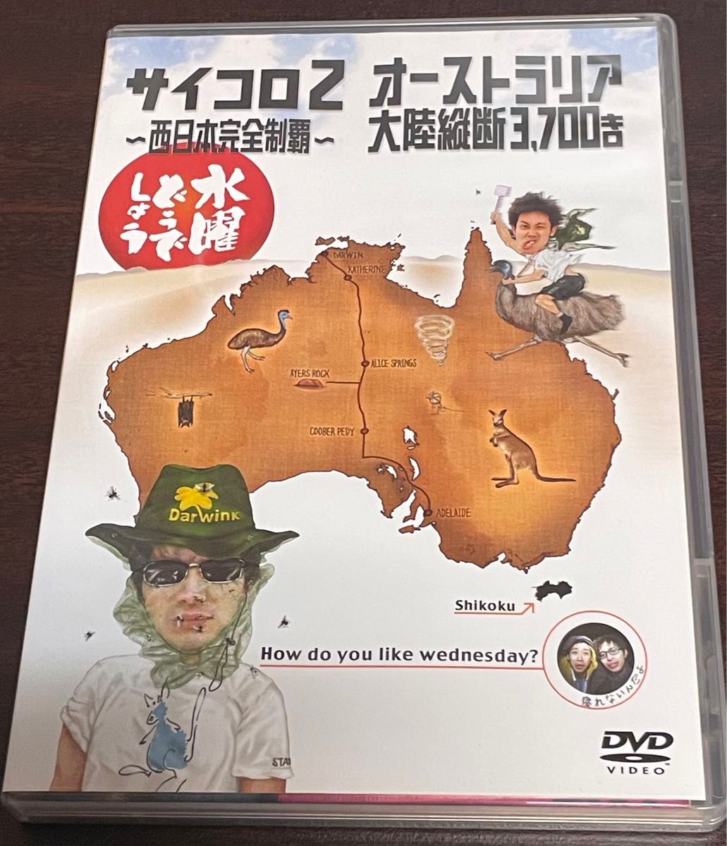 【DVD】水曜どうでしょう サイコロ2〜西日本完全制覇〜 /オーストラリア大陸縦断3700キロ