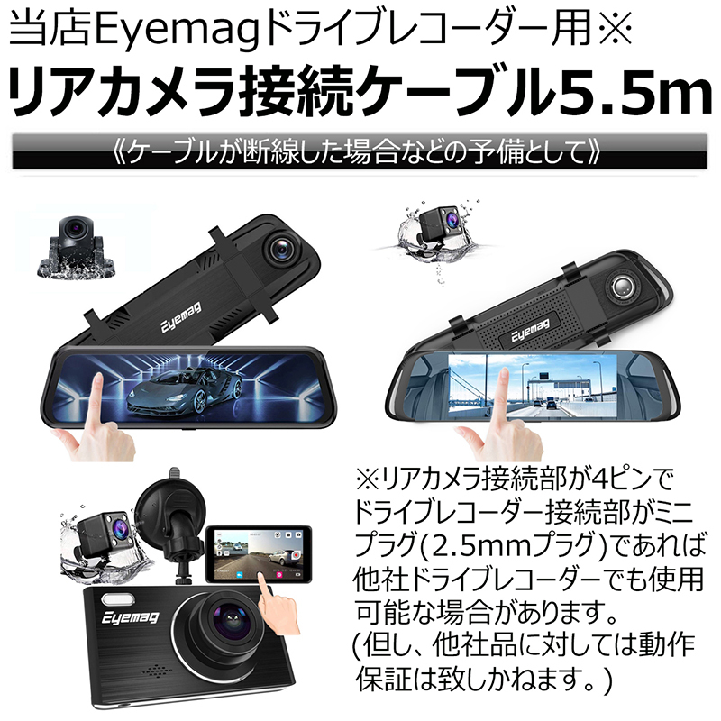  регистратор пути (drive recorder) парковочная камера для кабель 5.5m 4 булавка Mini штекер Eyemag