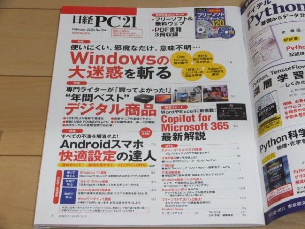 * Nikkei PC21 2024 год 2 месяц номер специальный дополнение DVD имеется Windows. большой беспокойство ...* старая книга покупка ......! лет лучший товар Android смартфон удобный установка. . человек 