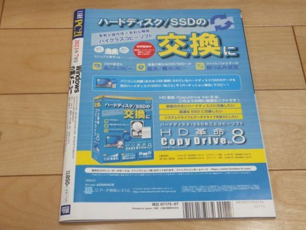 ◆日経PC21 2023年7月号 Windowsの裏メニュー◆古本 14型軽量ノート徹底解剖 スマホ料金最新解説 Office付きパソコンは買うな! ChatGpt_画像7