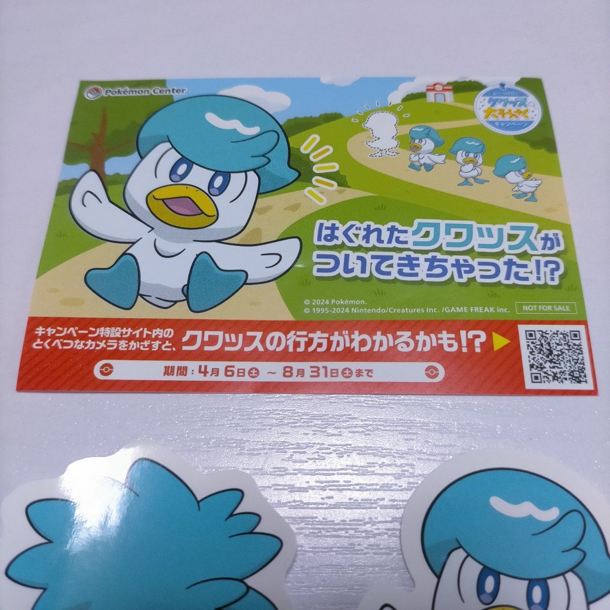 ポケモンセンター クワッス ステッカー 非売品 バイオレット スカーレット