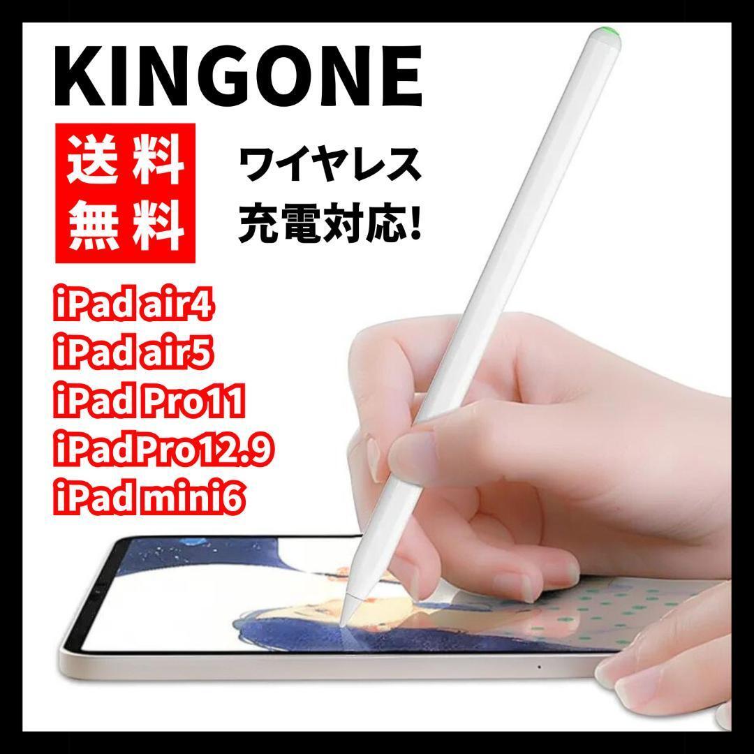 【送料無料】KINGONE★iPad用ペン スタイラスペン 磁気吸着充電機能