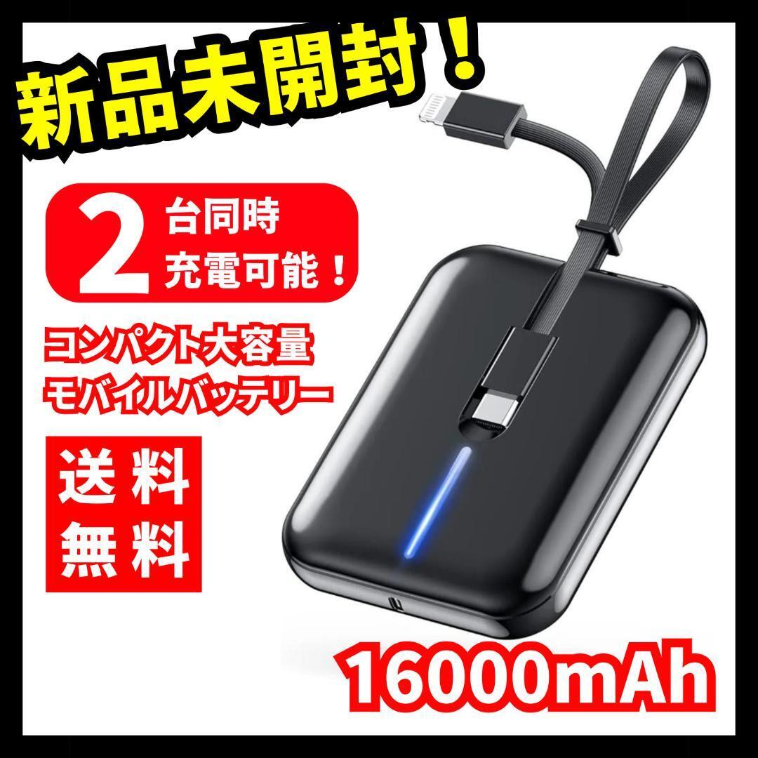 【新品未開封】16000mAh モバイルバッテリー 2台同時充電可能 PSE適合 No.13