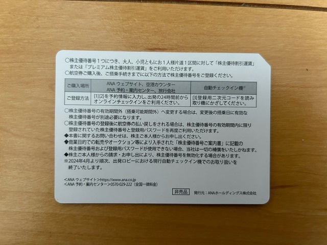 ANA株主優待券（2024年11月30日搭乗まで有効） 2枚セット・登録用コード通知可能_画像2