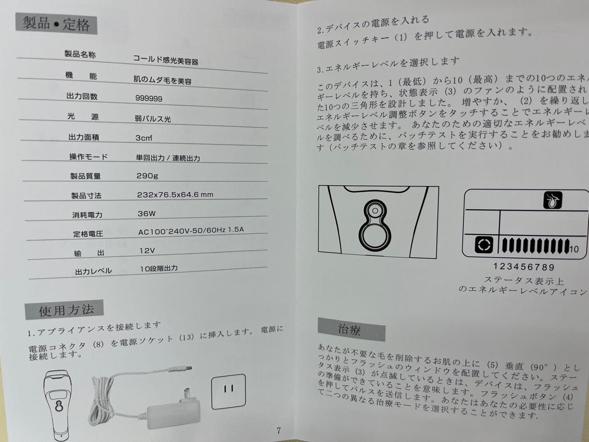 光美容器　光脱毛器　ほぼ未使用　説明書付き　ANDERIS