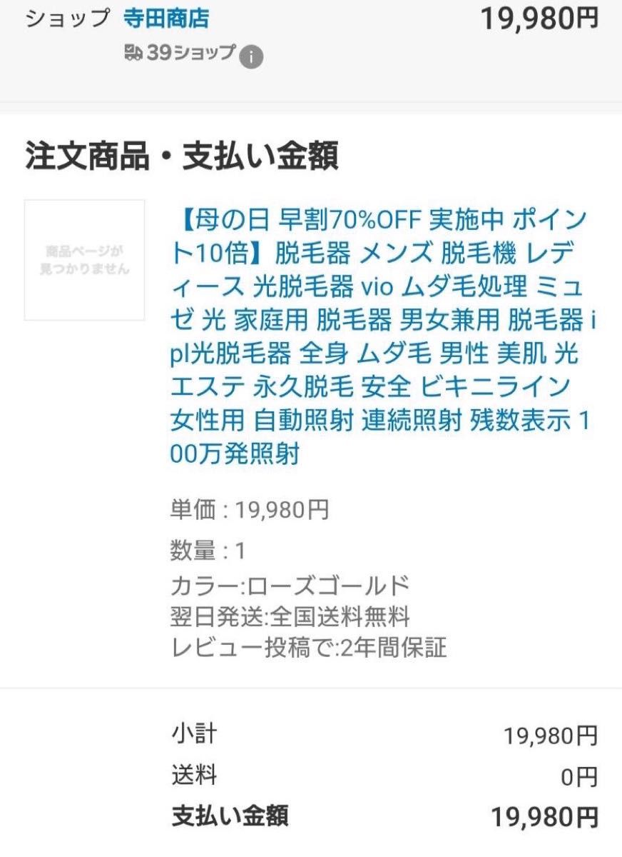 光美容器　光脱毛器　ほぼ未使用　説明書付き　ANDERIS