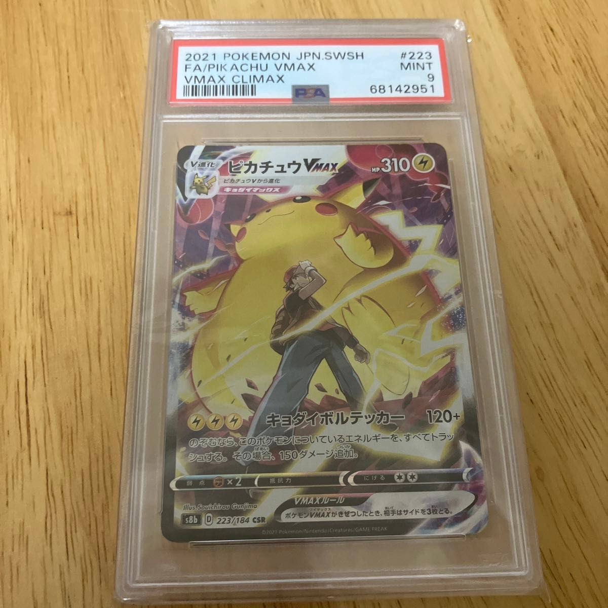 ポケモンカード ポケカ ピカチュウVMAX CSR psa9|Yahoo!フリマ ポケモンカード ポケカ ピカチュウVMAX CSR psa9|Yahoo!フリマ