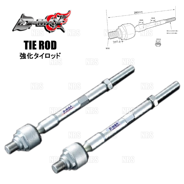 D-MAX ディーマックス D1SPEC 強化タイロッド 180SX/シルビア S13/RPS13/PS13/S15 (DMSU043AT2_画像1