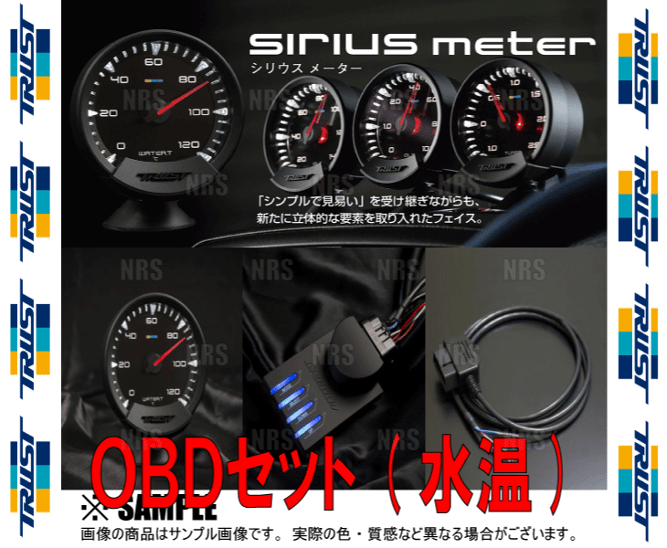 TRUST トラスト シリウス メーター OBDセット (水温計) クラウン アスリート GRS210/GRS211/GRS214/ARS210 12/12～18/6 (16001756_画像3