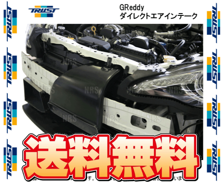 TRUST トラスト GReddy グレッディー ダイレクトエアインテーク 86 （ハチロク） ZN6 FA20 2012/4～ (12515001_画像2