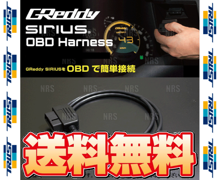 TRUST トラスト シリウス OBDハーネス (ISO CAN) GS250/GS350 GRL10/GRL11/GRL12/GRL15/GRL16 2GR-FSE/4GR-FSE 12/1～ (16401938_画像2