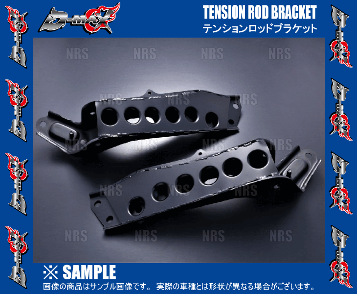 D-MAX ディーマックス 強化テンションロッドブラケット シルビア S14/S15 (DMEM300FTBT1 D-MAX ディーマックス 強化テンションロッドブラケット シルビア S14/S15 (DMEM300FTBT1