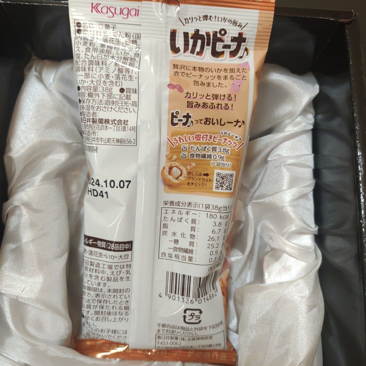 お菓子　　おやつ　おつまみ　いか　まとめ売り　詰め合わせ　お菓子の詰め合わせ