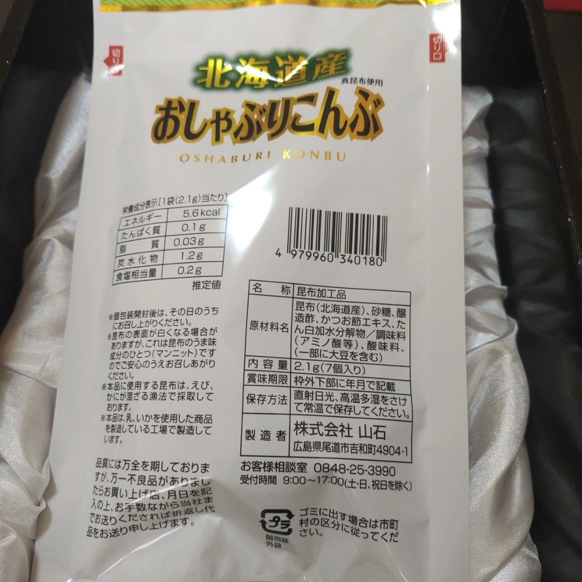 お菓子　　おやつ　おつまみ　こんぶ　まとめ売り　詰め合わせ　お菓子の詰め合わせ