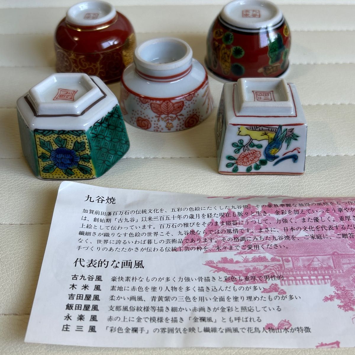 九谷焼 角福 時代盃 5客揃 絵変わり 金襴手 色絵 酒器セット 九谷焼 角福 時代盃 5客揃 絵変わり 金襴手 色絵 酒器セット