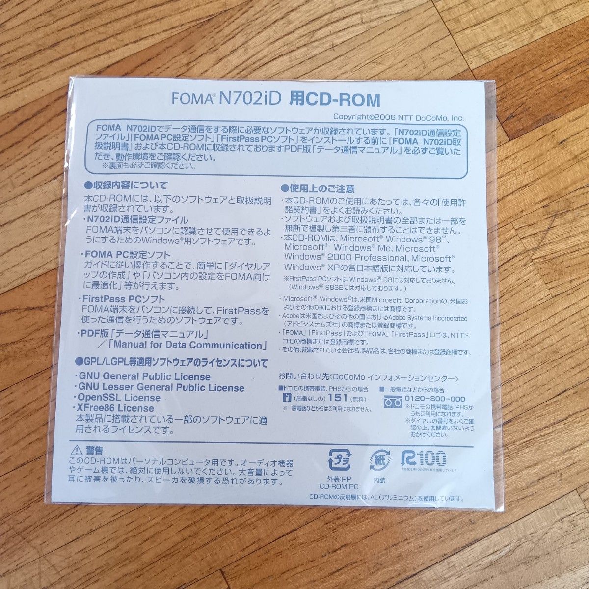 FOMA N720iD CD-ROM取扱説明書