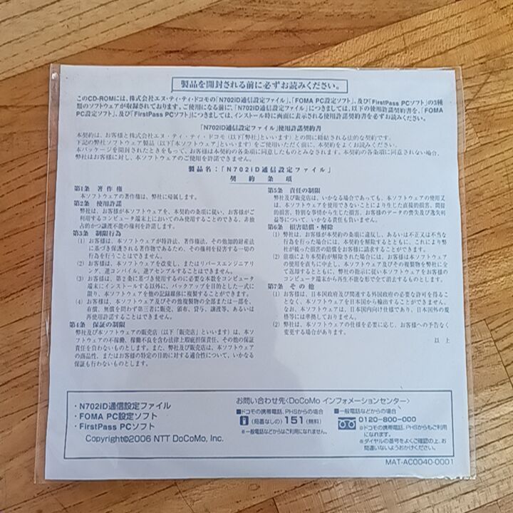 FOMA N720iD CD-ROM取扱説明書