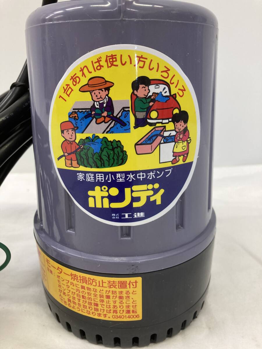 ☆☆【USED】家庭用 小型 水中ポンプ ポンディ KS-20 型番7062064 工新 動作確認済 80サイズ_画像2