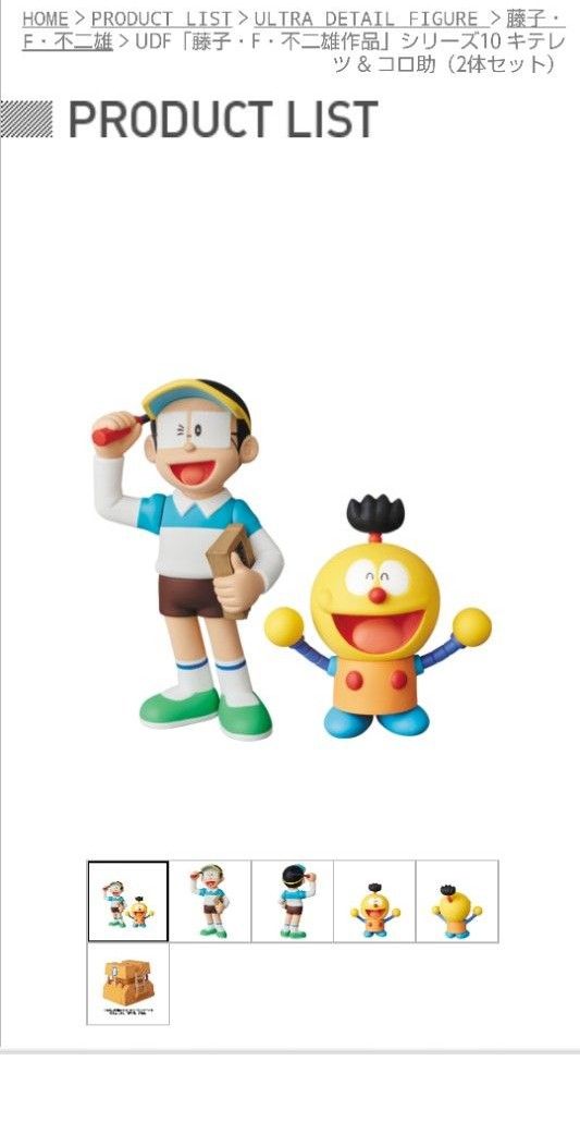 キテレツ大百科 キテレツ＆コロ助 フィギュア メディコム・トイ